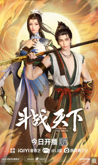  [斗战天下] [第1-38集] [2025年最新国漫] [国语中字] [4K/1GB]