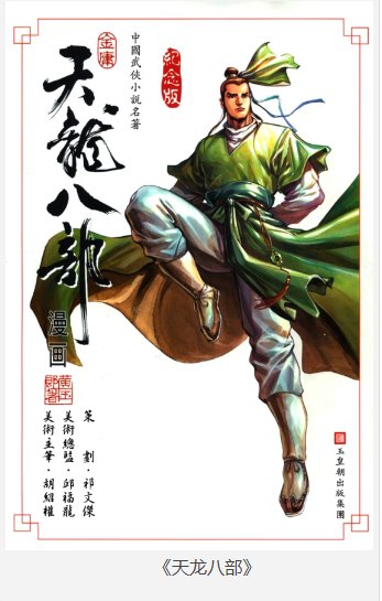 《天龙八部》金庸作品漫画大合集全彩版 [pdf] [1.1GB]