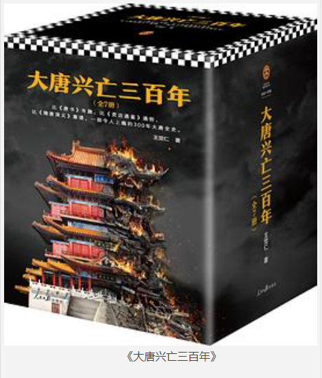 《大唐兴亡三百年》全7册 一部令人上瘾的300年大唐全史 [epub] [4MB]