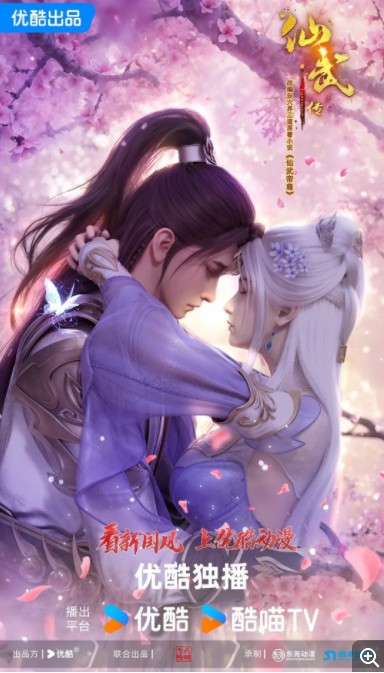  [仙武传] [更新至115集] [2025最新国漫] [国语中字] [4K/1G] [热血少年叶辰挥剑斩四方]