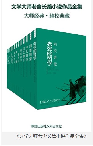 《文学大师老舍长篇小说作品全集》套装十七册 [pdf] [35MB]