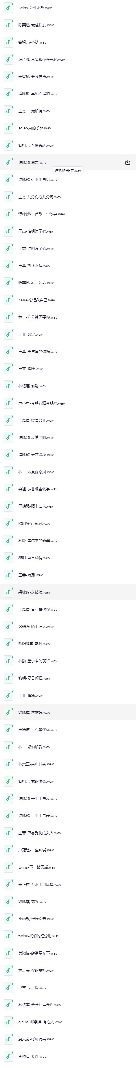 《盘点全网最好听的247首怀旧经典粤语歌曲》2025 [WAV分轨] [17.6GB]