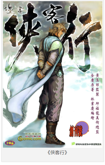 《侠客行》金庸作品漫画大合集全彩版 [pdf] [1G]