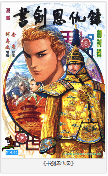《书剑恩仇录》金庸作品漫画大合集全彩版 [pdf] [650MB]