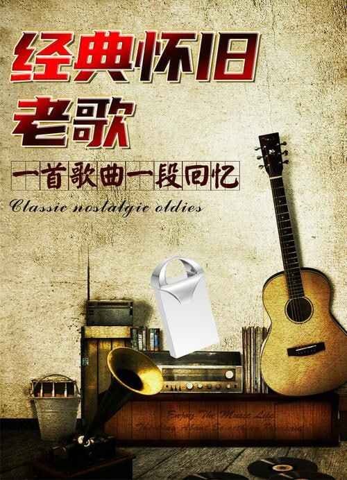 《60-90年代怀旧经典老歌1100首》 [2024] [转存即听] [MP3/320K] [10.7G]