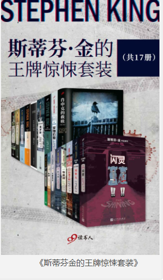 《斯蒂芬金的王牌惊悚套装》17册 [epub] [10MB]