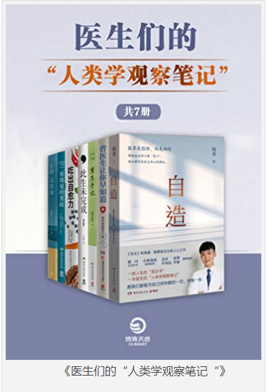 《医生们的“人类学观察笔记“》共7册 [pdf] [25MB]