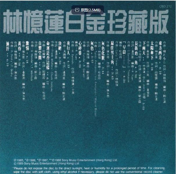 林忆莲.2025 -《白金珍藏版》SONY版德国压制 [低速原抓WAV+CUE] [677M]