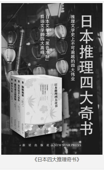 《日本四大推理奇书》套装共4册 [pdf] [15MB]