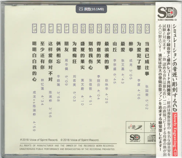 模拟之声慢刻CD《滚石巨星一人一首成名曲》 [2018] [低速原抓 [WAV+CUE] [700M]