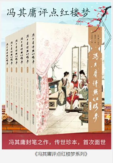 《冯其庸评点红楼梦系列》套装共6卷 各年龄段皆可读的全新红楼读本 [pdf] [15MB]