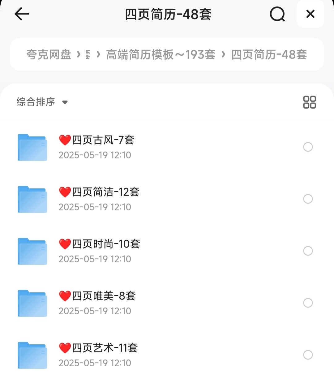 高端简历模板193套【个人简历模板大全】「95MB」