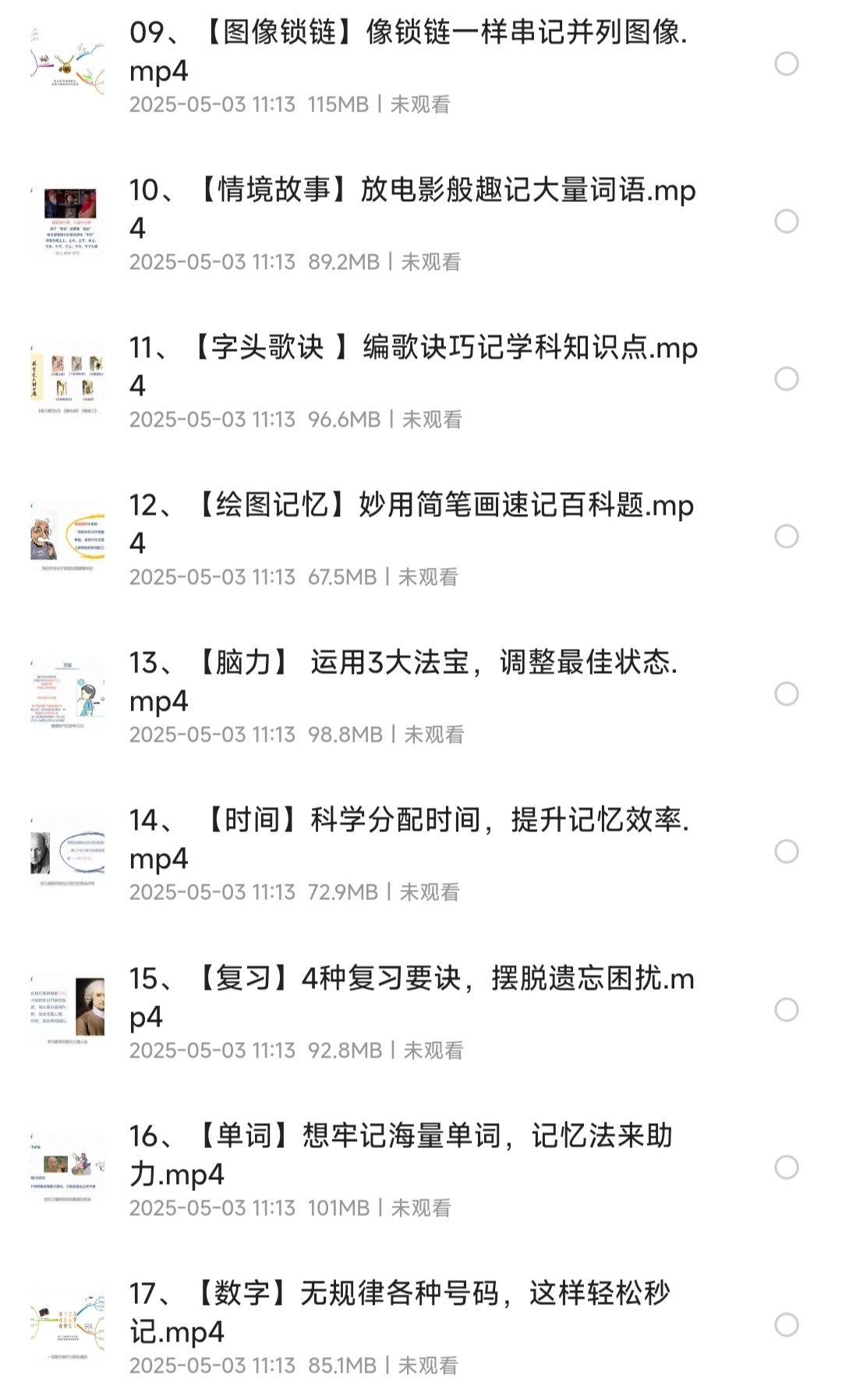 《20堂超实用记忆术》最强大脑冠军教练亲授 教你快速记住任何信息 练成超级大脑{MP4︱2.06GB}