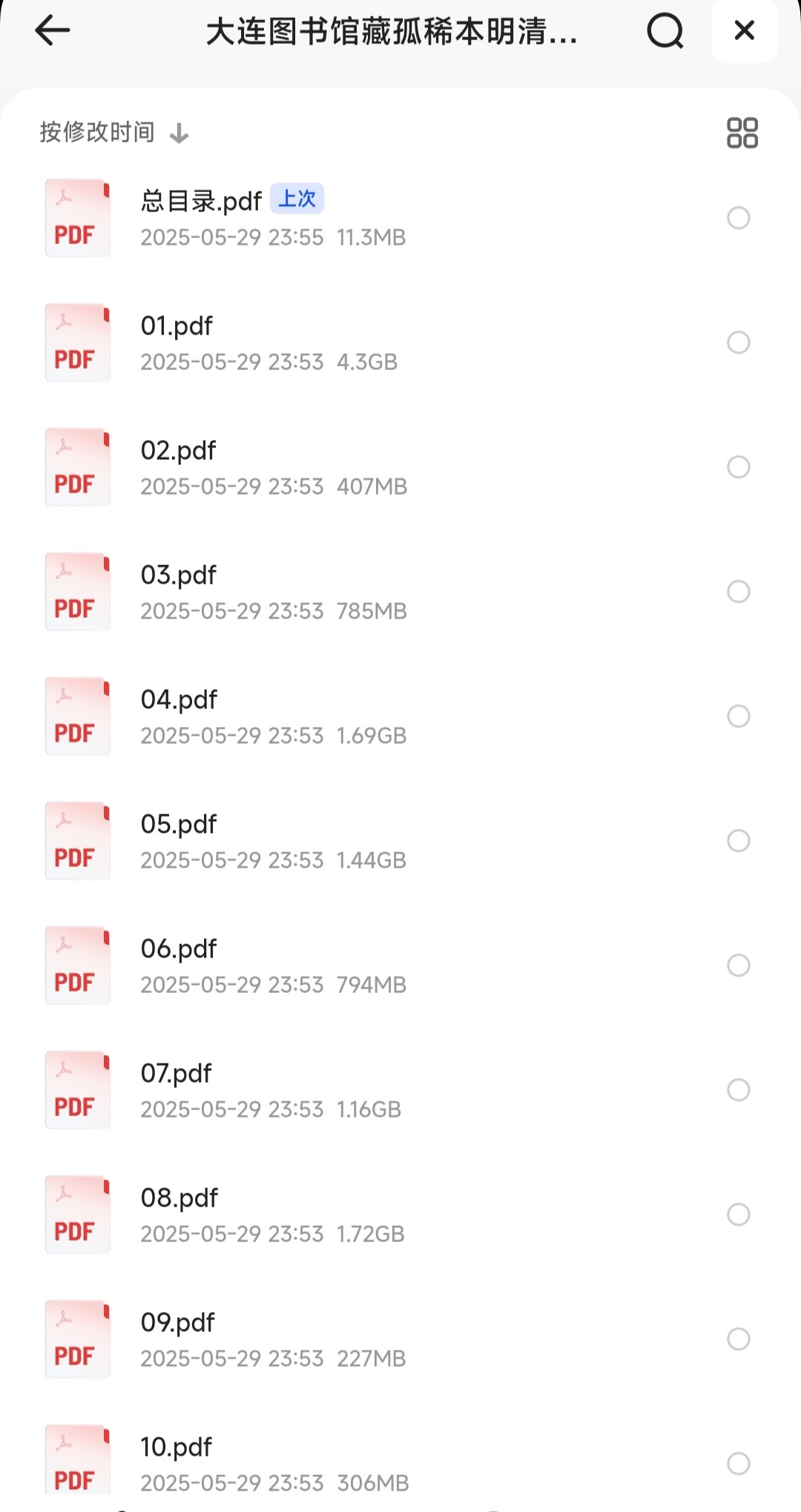 大连图书馆藏孤稀本明清小说丛刊「PDF︱39GB」