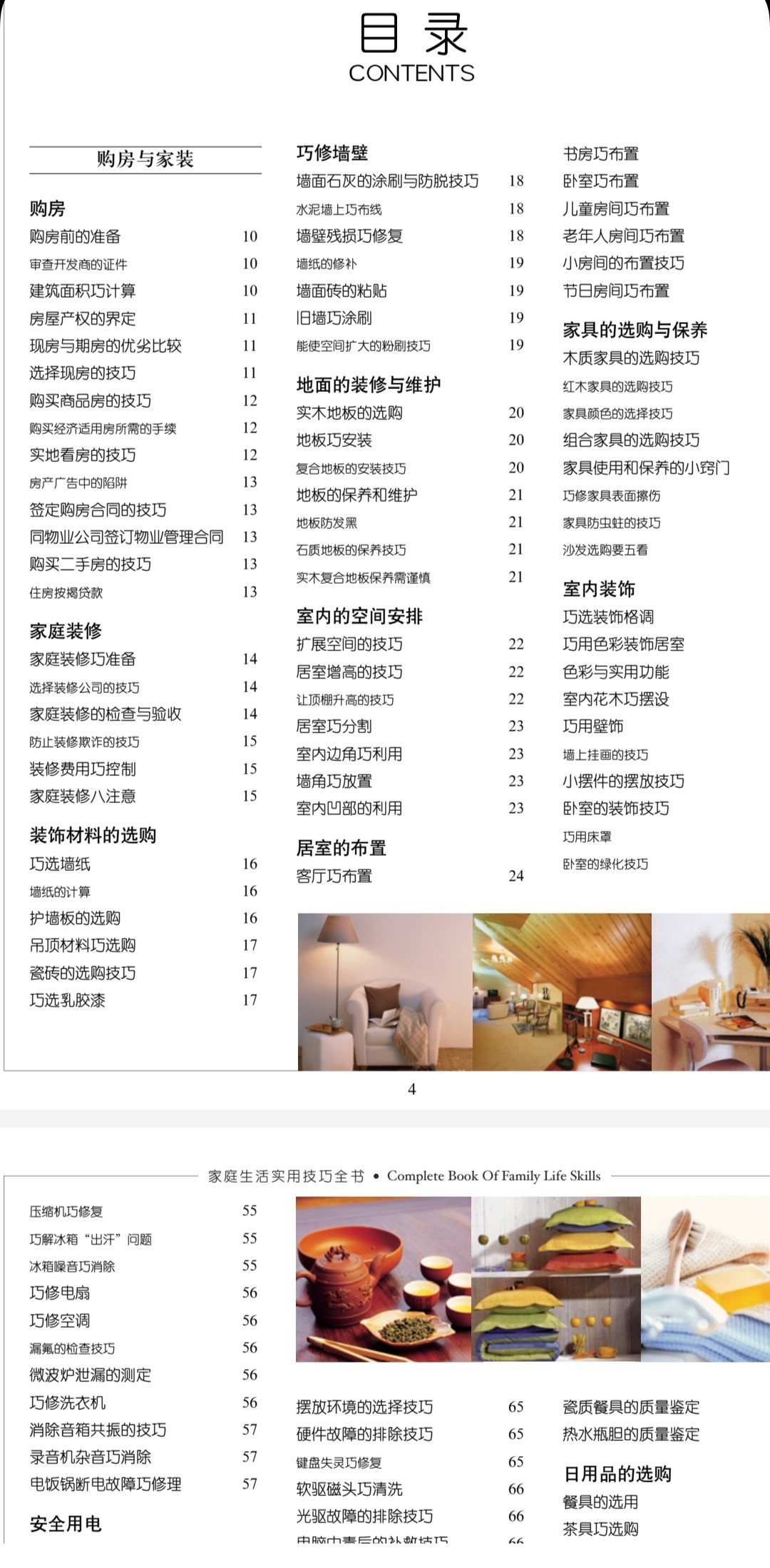 《家庭生活实用技巧全书》「PDF︱54MB」