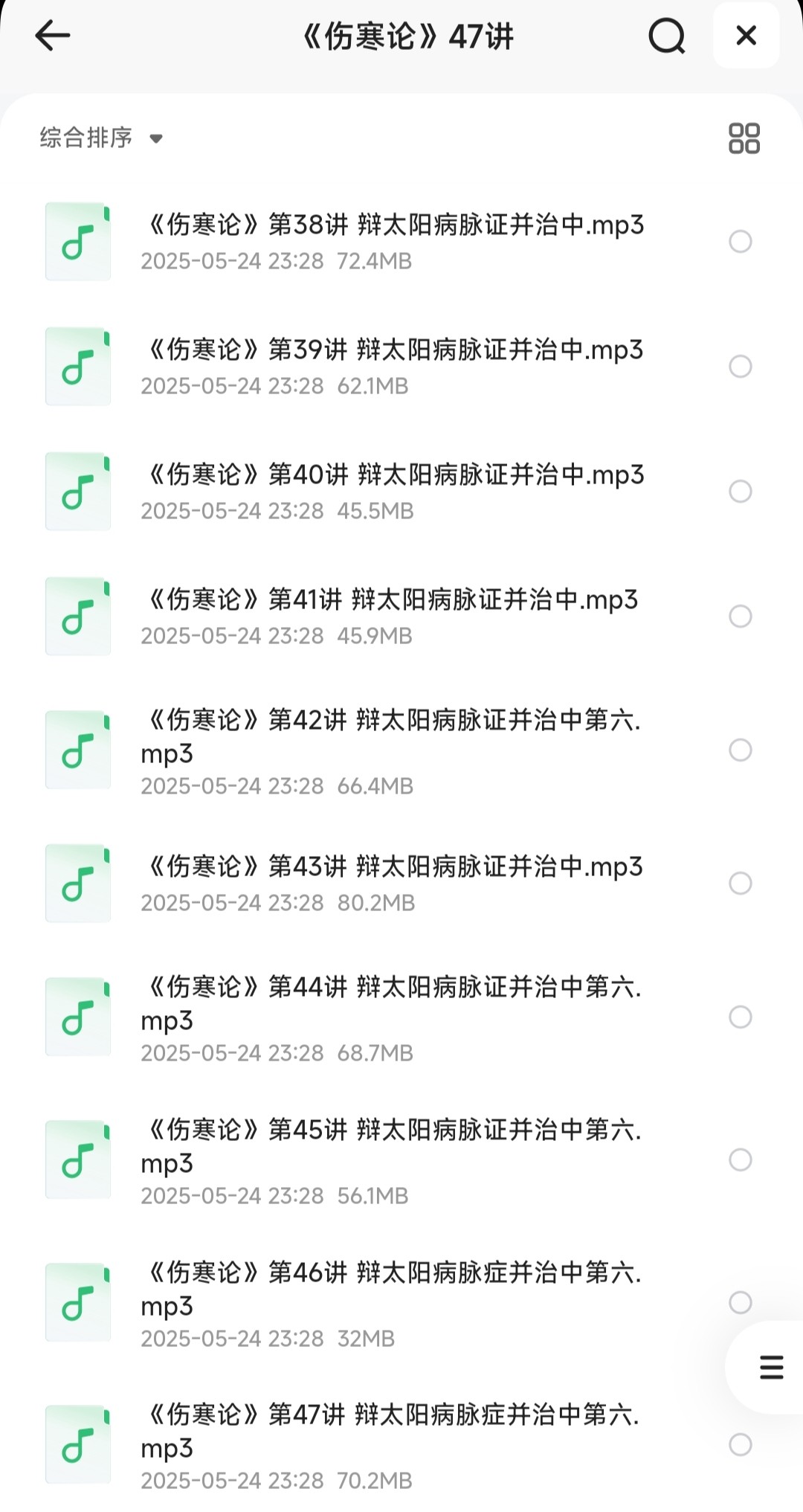 《伤寒论》47讲 有声书·音频「MP3︱3.1GB」