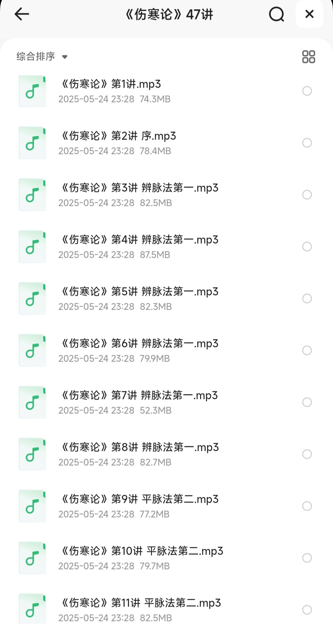 《伤寒论》47讲 有声书·音频「MP3︱3.1GB」