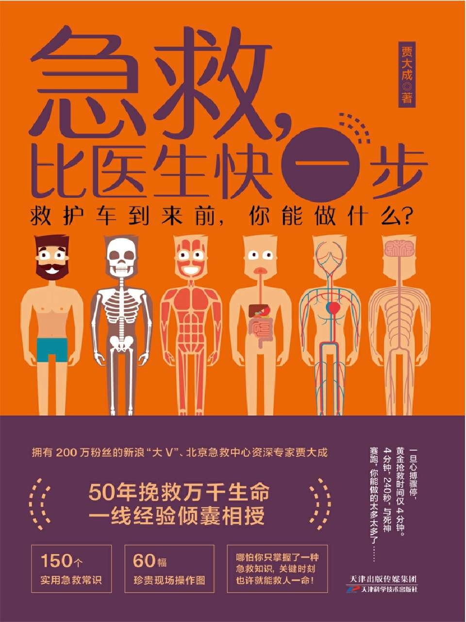 《急救,比医生快一步》为你讲透现代人家庭院前急救细节 家庭急救指南{PDF︱3.39MB}