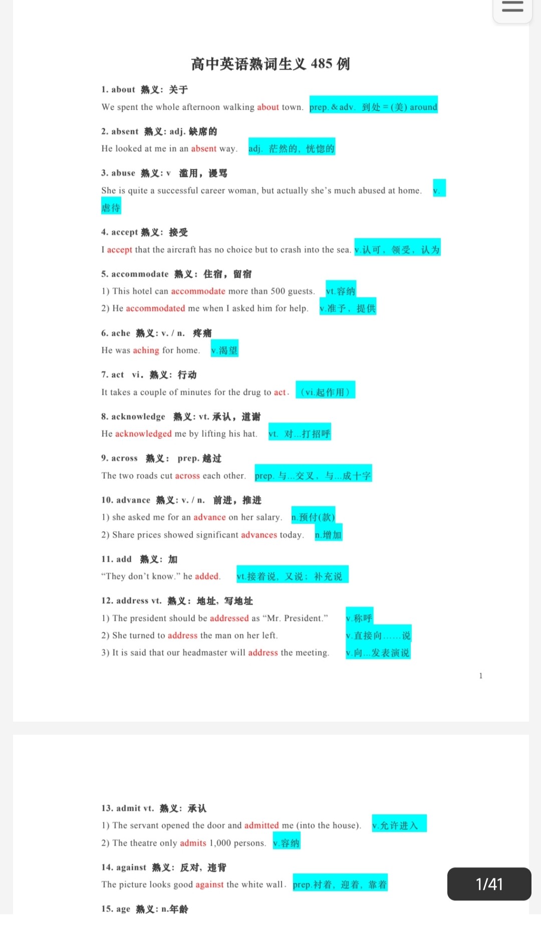 高中英语熟词生义485例(精校版)「PDF︱1.1MB」