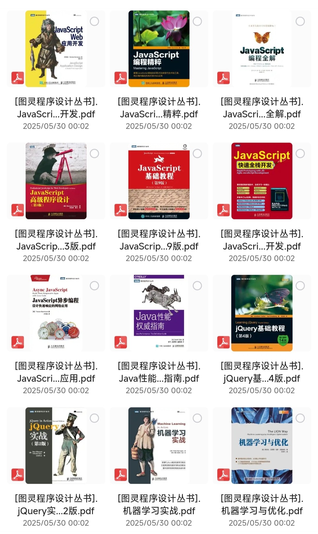 图灵程序设计丛书 199本合集 PDF版 3.26GB