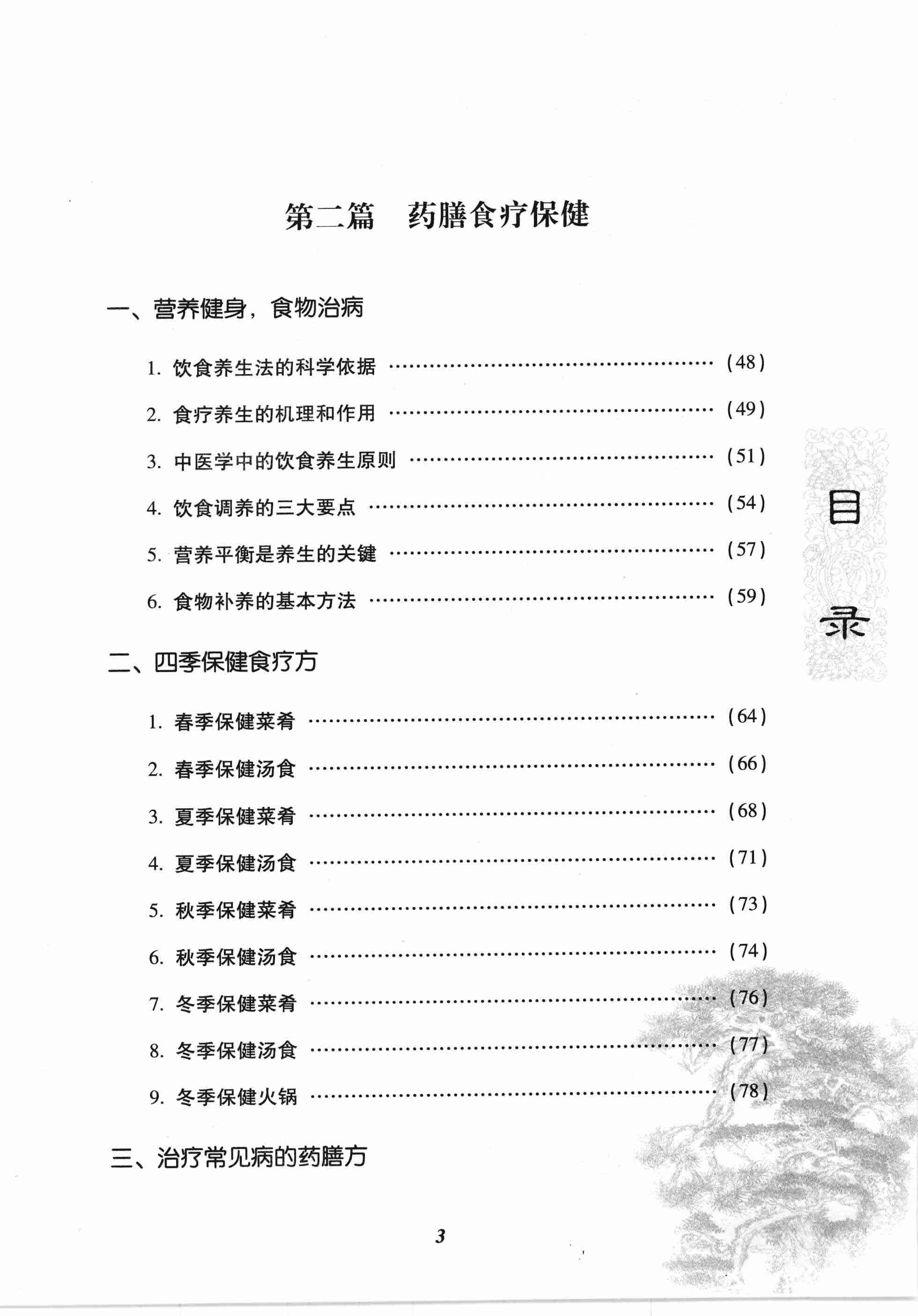 《中华养生保健实用方法全书》大众养生保健奇效方集锦「PDF︱77.9MB」