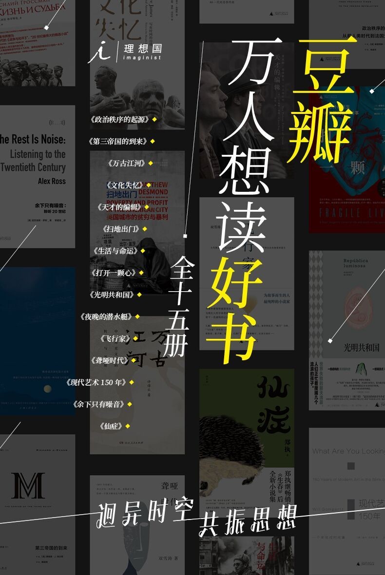 豆瓣万人想读好书（全十五册）（理想国出品）【豆瓣书籍/豆瓣读书】「epub/awz3/mobi︱91.1MB」