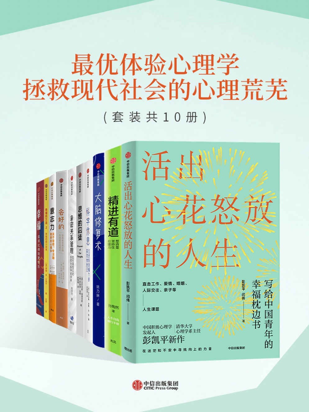 《最优体验心理学:拯救现代社会的心理荒芜》套装共10册{PDF︱12.9MB}
