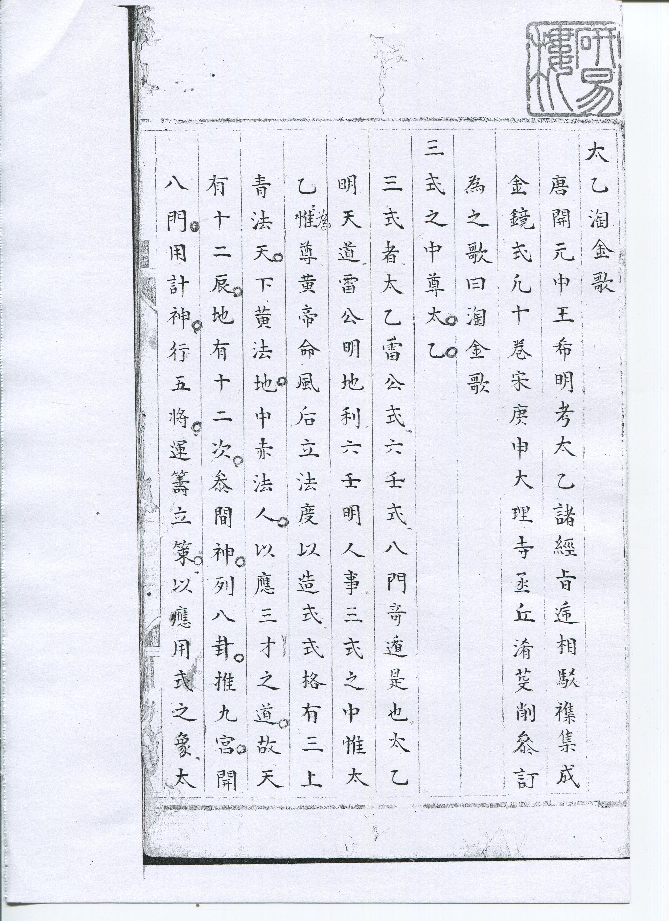 《太乙神数》系列书籍 传承千年的智慧之光「PDF︱368MB」 【古籍】