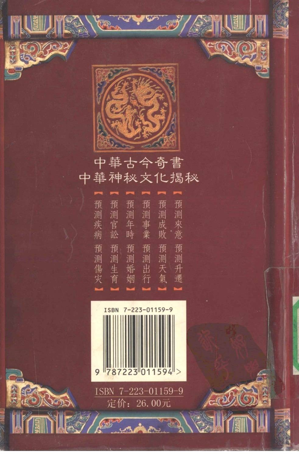 《中华预测全书》周易八字预测书 中华古今奇书「PDF︱42.1MB」