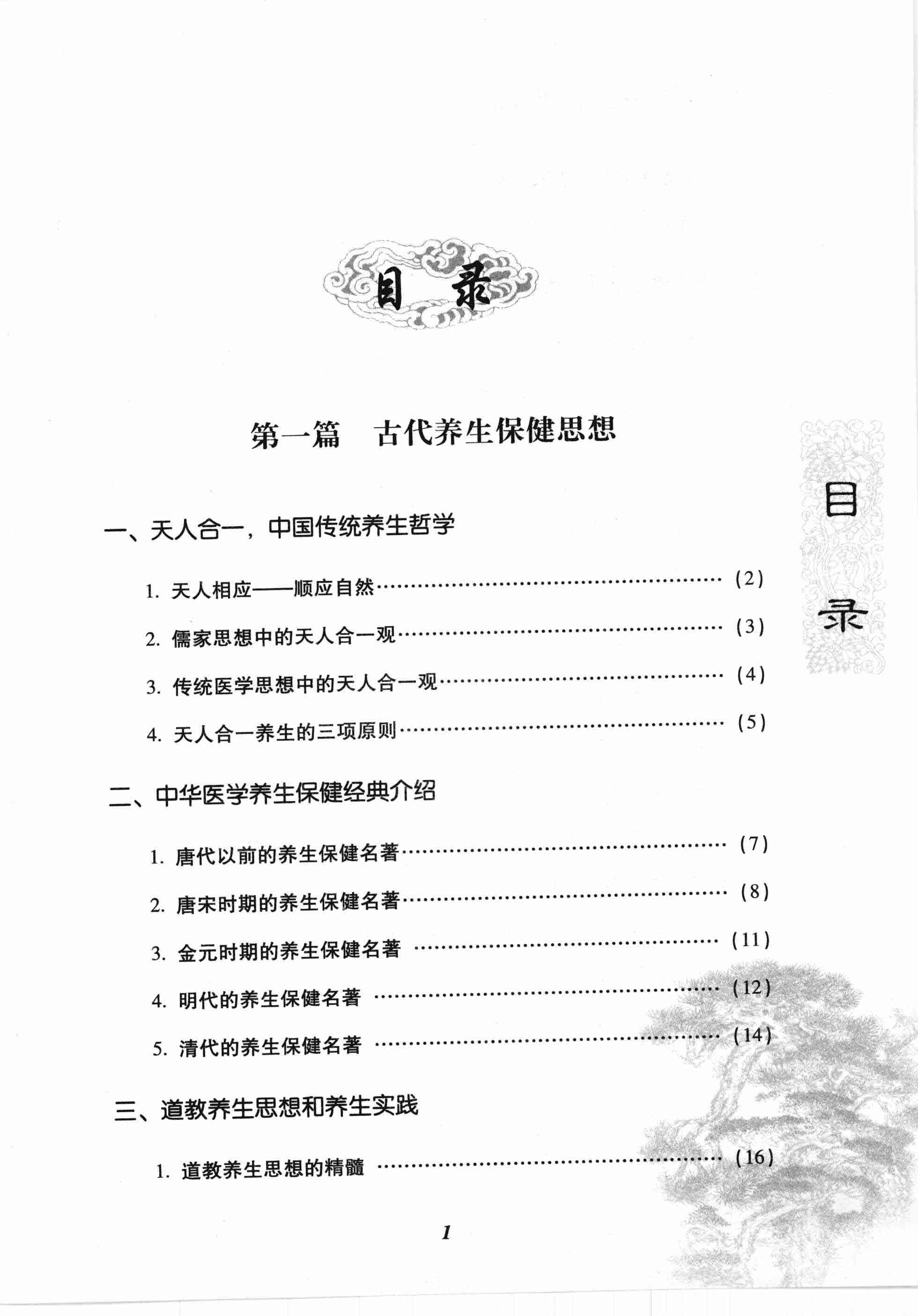 《中华养生保健实用方法全书》大众养生保健奇效方集锦「PDF︱77.9MB」