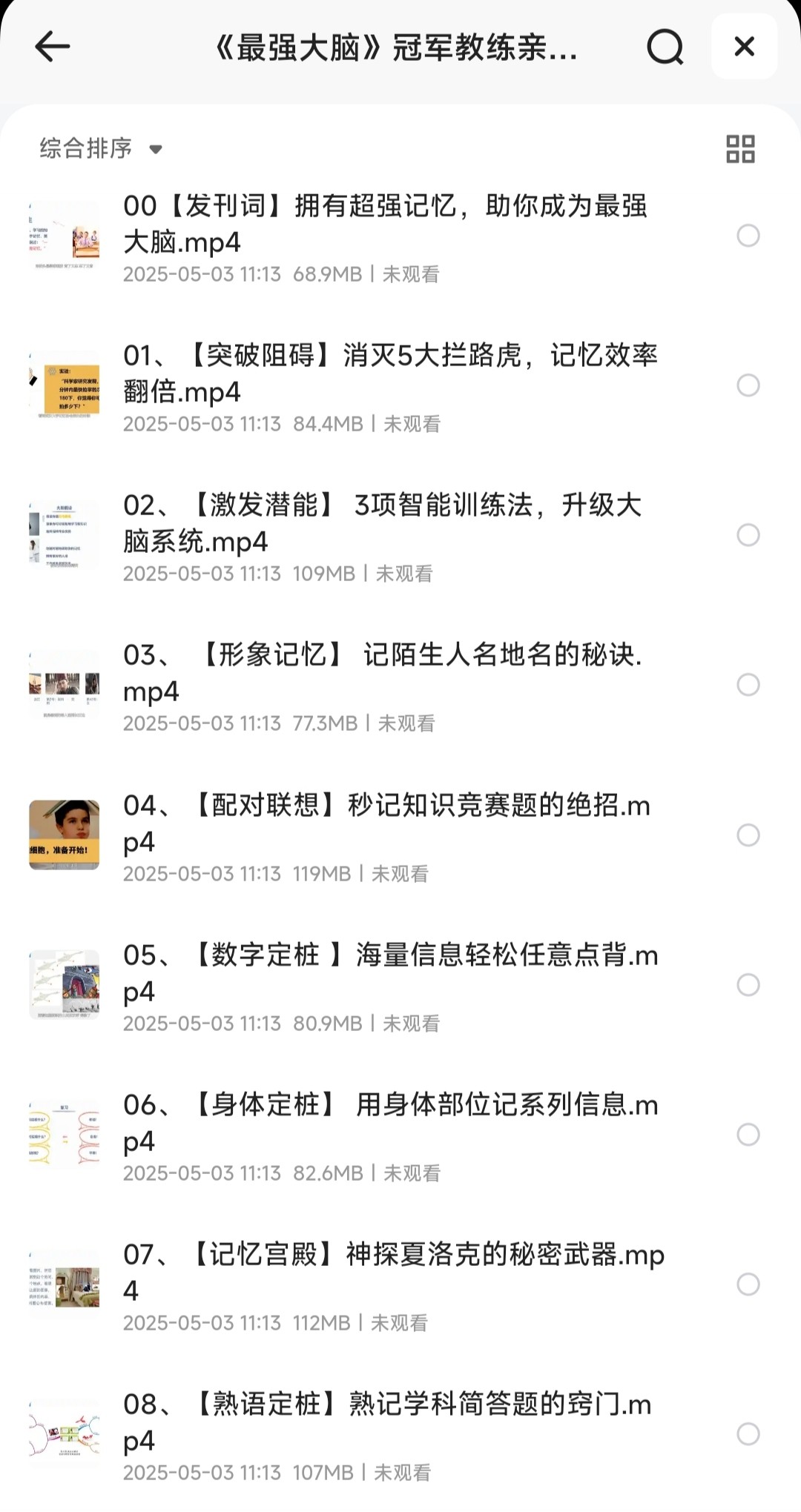 《20堂超实用记忆术》最强大脑冠军教练亲授 教你快速记住任何信息 练成超级大脑{MP4︱2.06GB}