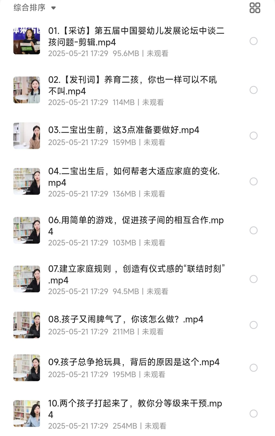 朱芳宜：二孩养育——孩子从争吵到亲密的20堂必修课【家庭教育】「MP4︱3.35GB」
