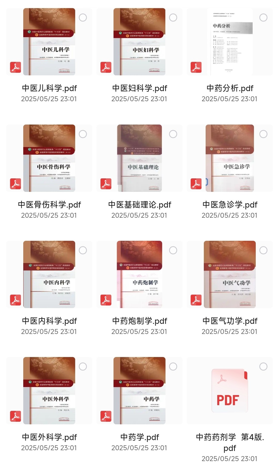 《大学中医课38本》中医药出版社 十三五规划教材「PDF︱2.08GB」
