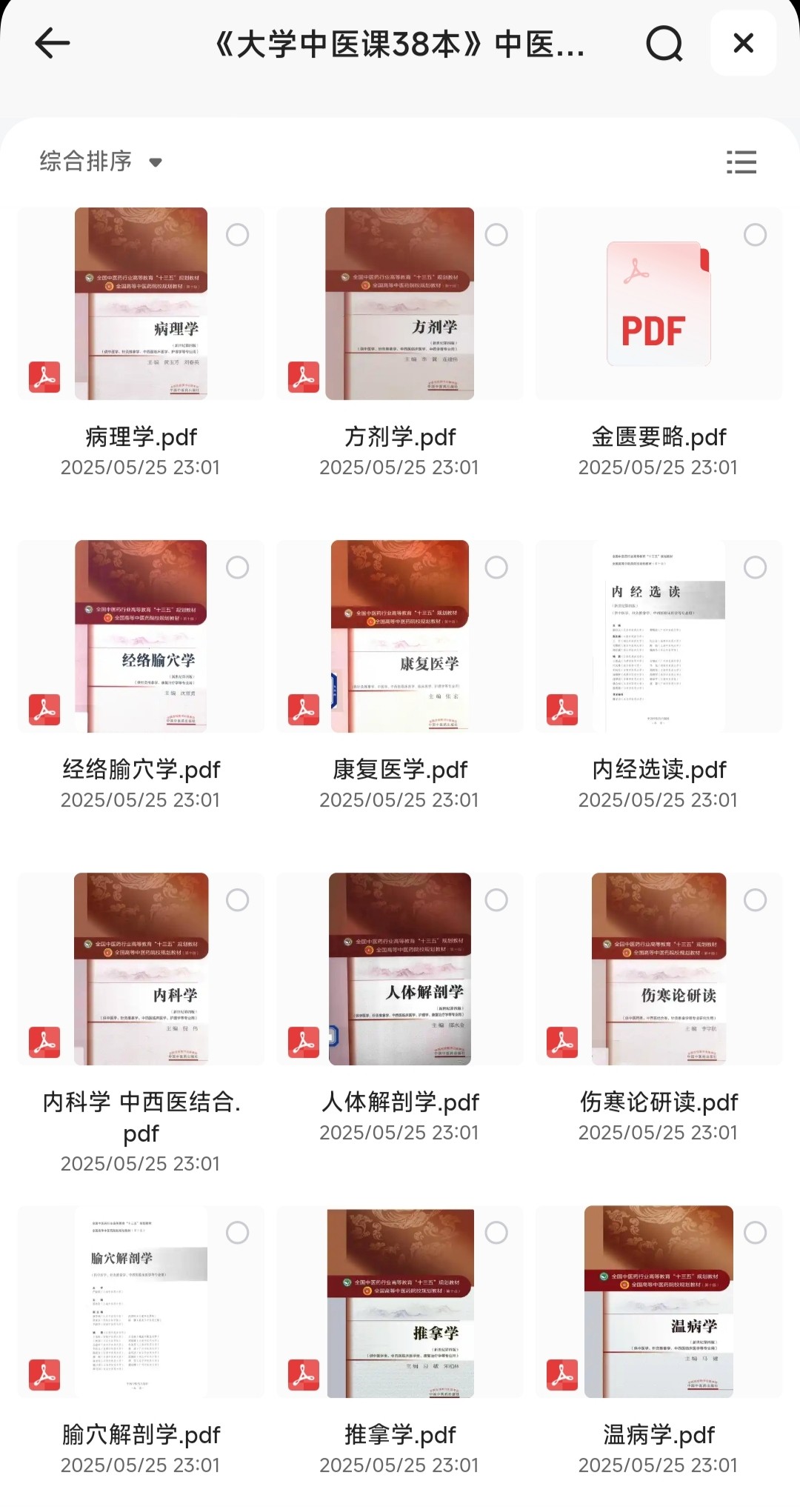 《大学中医课38本》中医药出版社 十三五规划教材「PDF︱2.08GB」