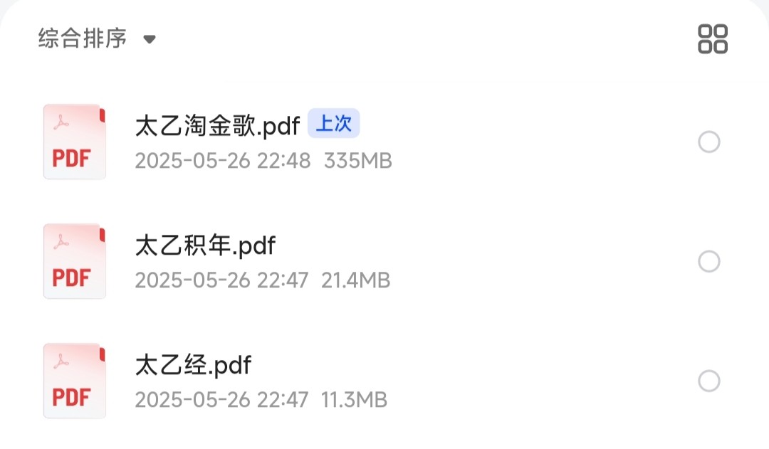 《太乙神数》系列书籍 传承千年的智慧之光「PDF︱368MB」 【古籍】
