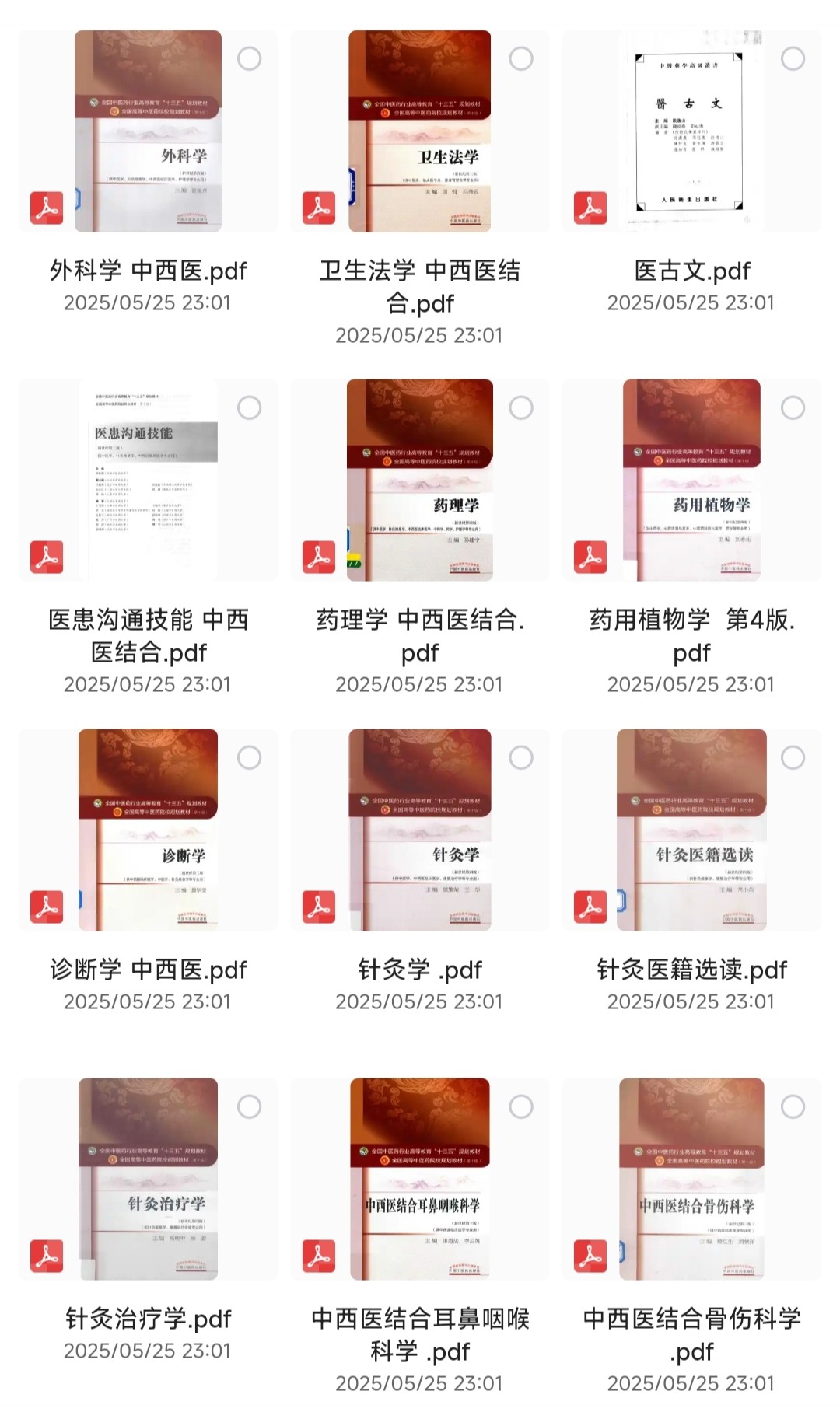 《大学中医课38本》中医药出版社 十三五规划教材「PDF︱2.08GB」