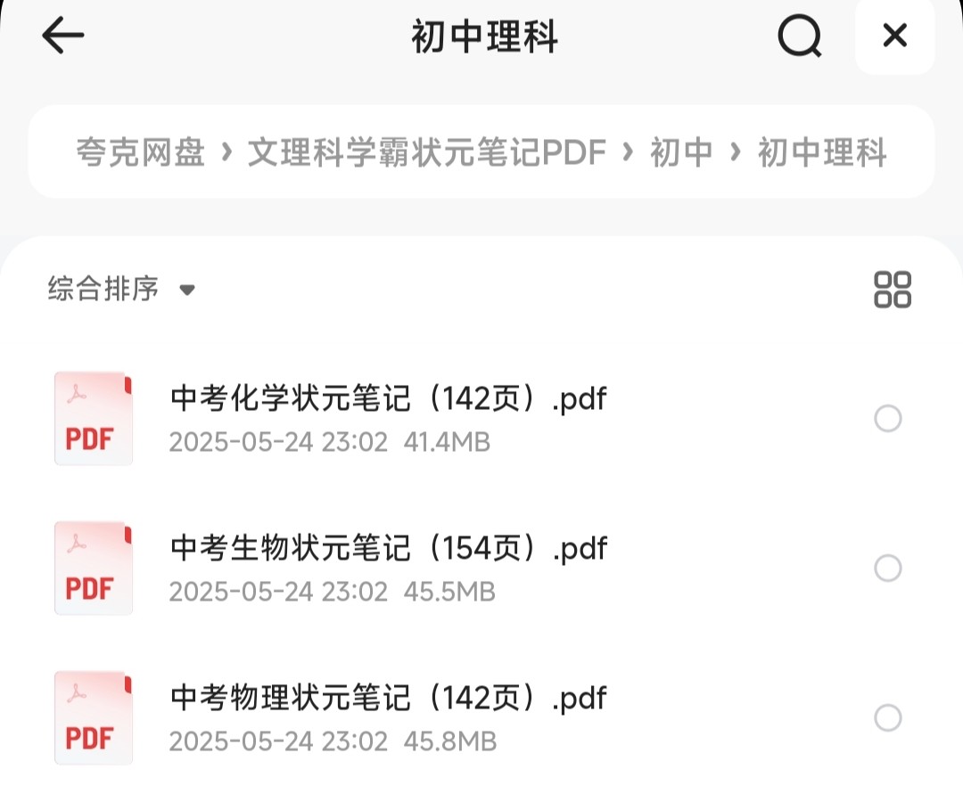 初高中文理科学霸状元笔记「PDF︱2.47GB」