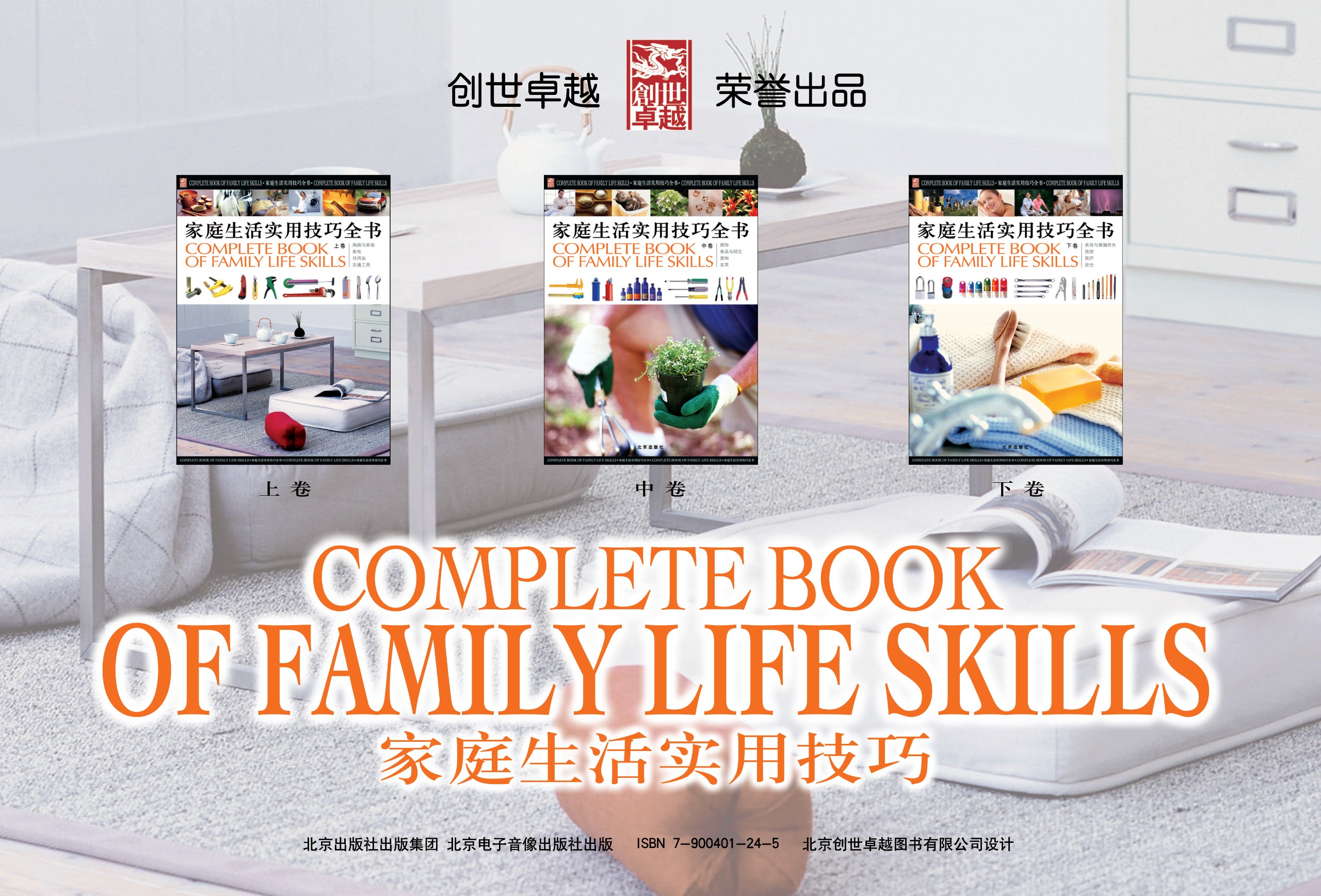 《家庭生活实用技巧全书》「PDF︱54MB」