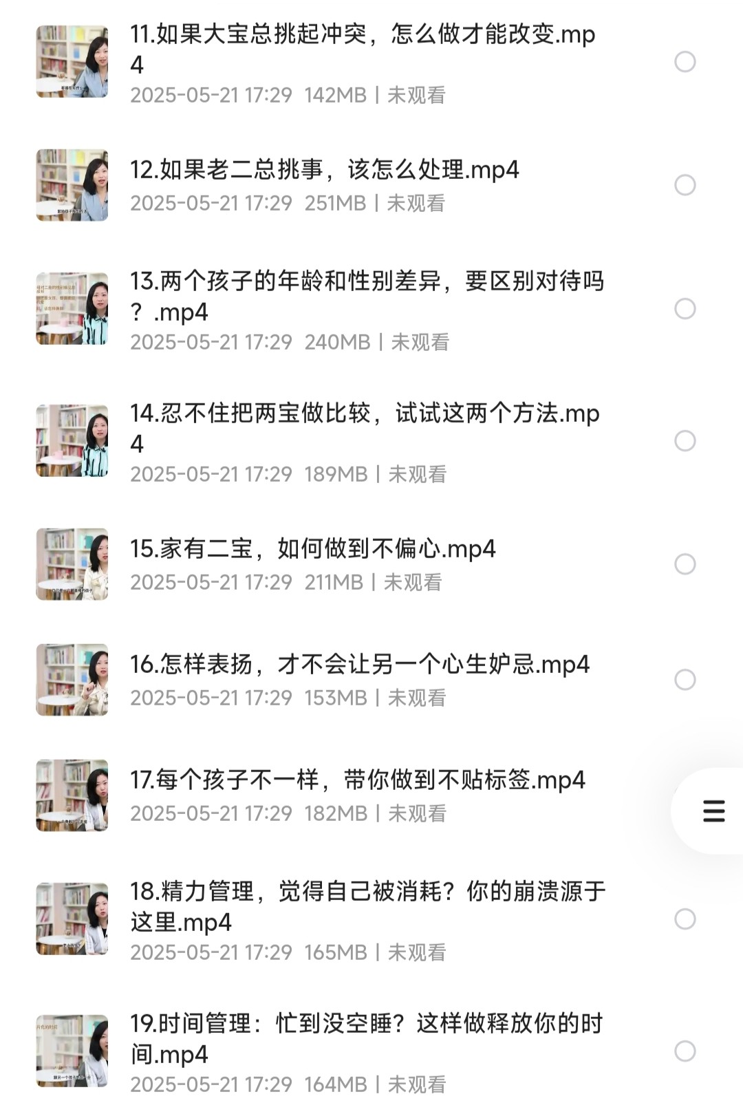 朱芳宜：二孩养育——孩子从争吵到亲密的20堂必修课【家庭教育】「MP4︱3.35GB」
