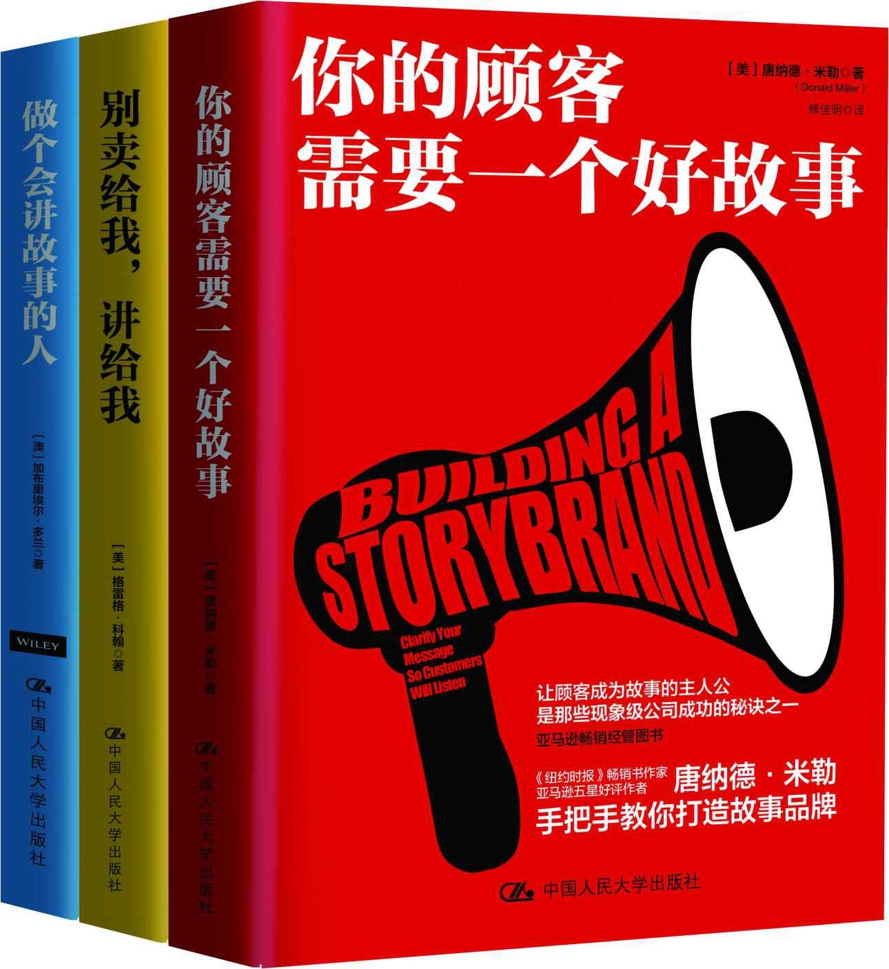 《商业实战三部曲》(套装共3册) 经商做生意必读经典书籍［epub/awz3/mobi/10.3MB］