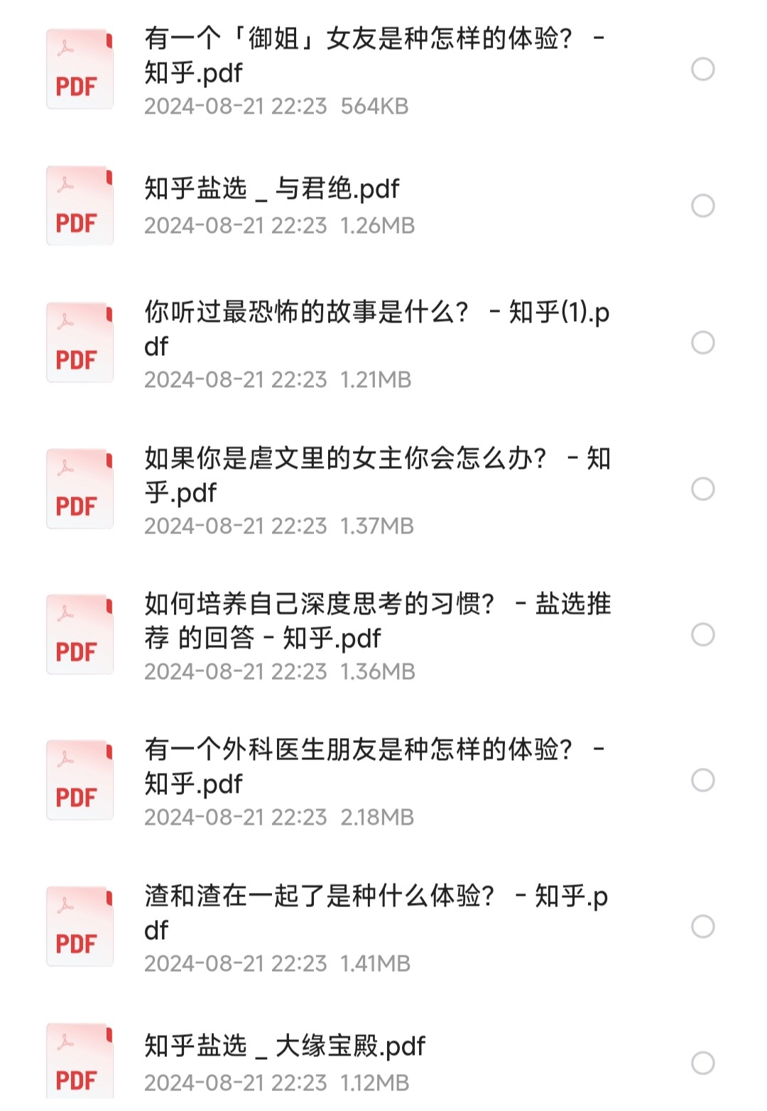 知乎严选《知乎付费文章806篇合集》精选知乎各领域的深度好文［PDF/1.37GB］