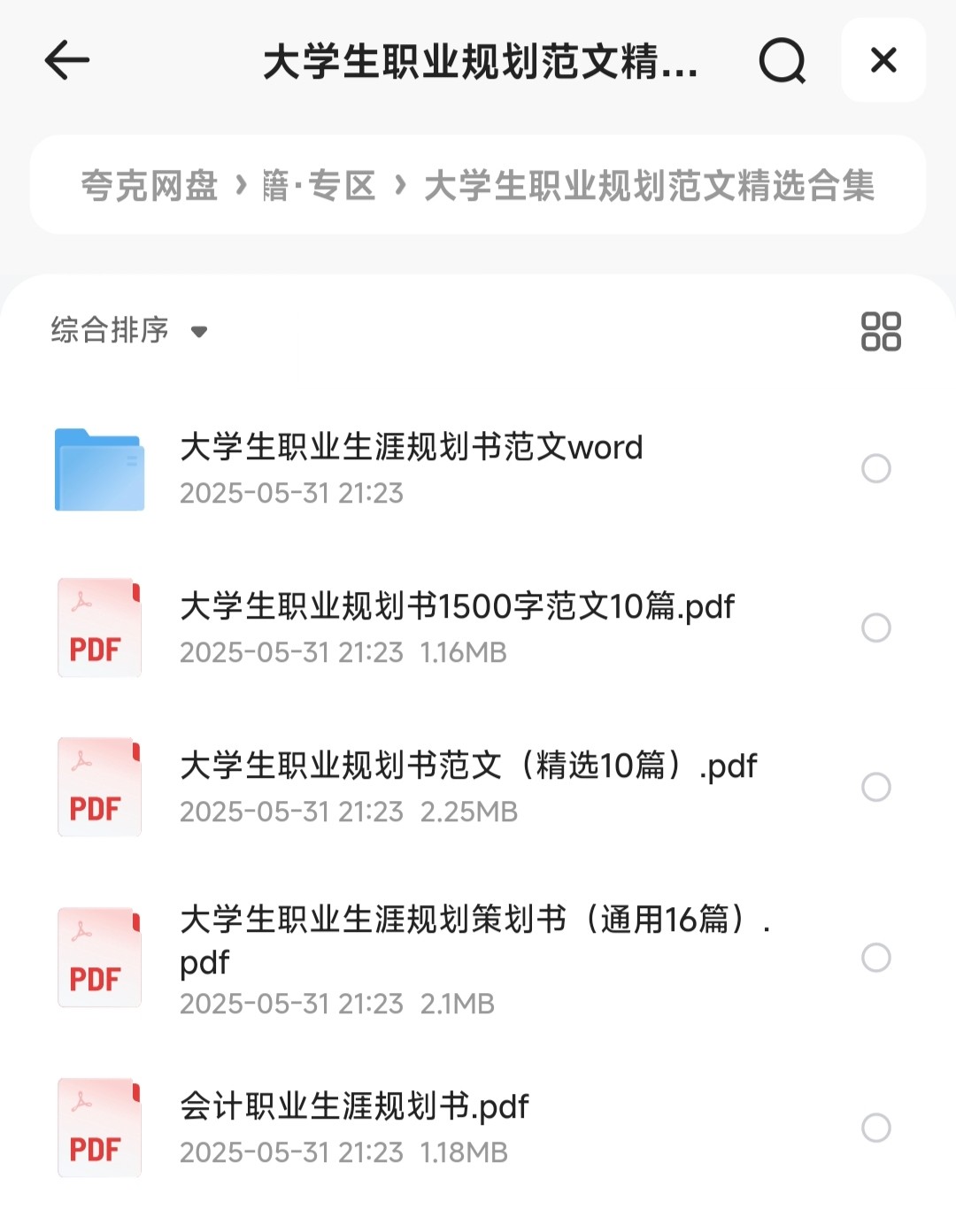 大学生职业规划范文精选合集［13.5MB］