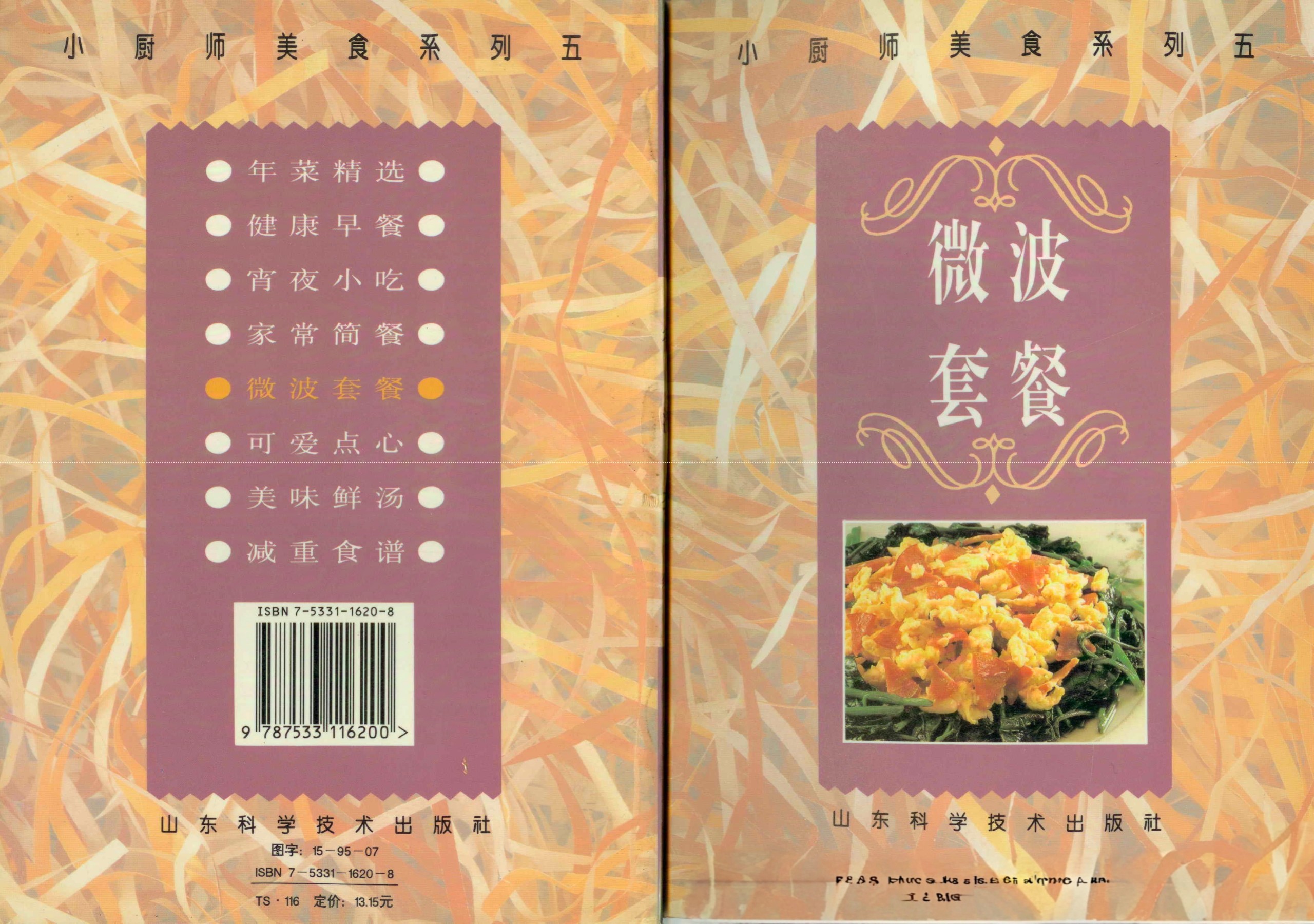 《小厨师美食系列05：微波套餐》［PDF/5.53MB］