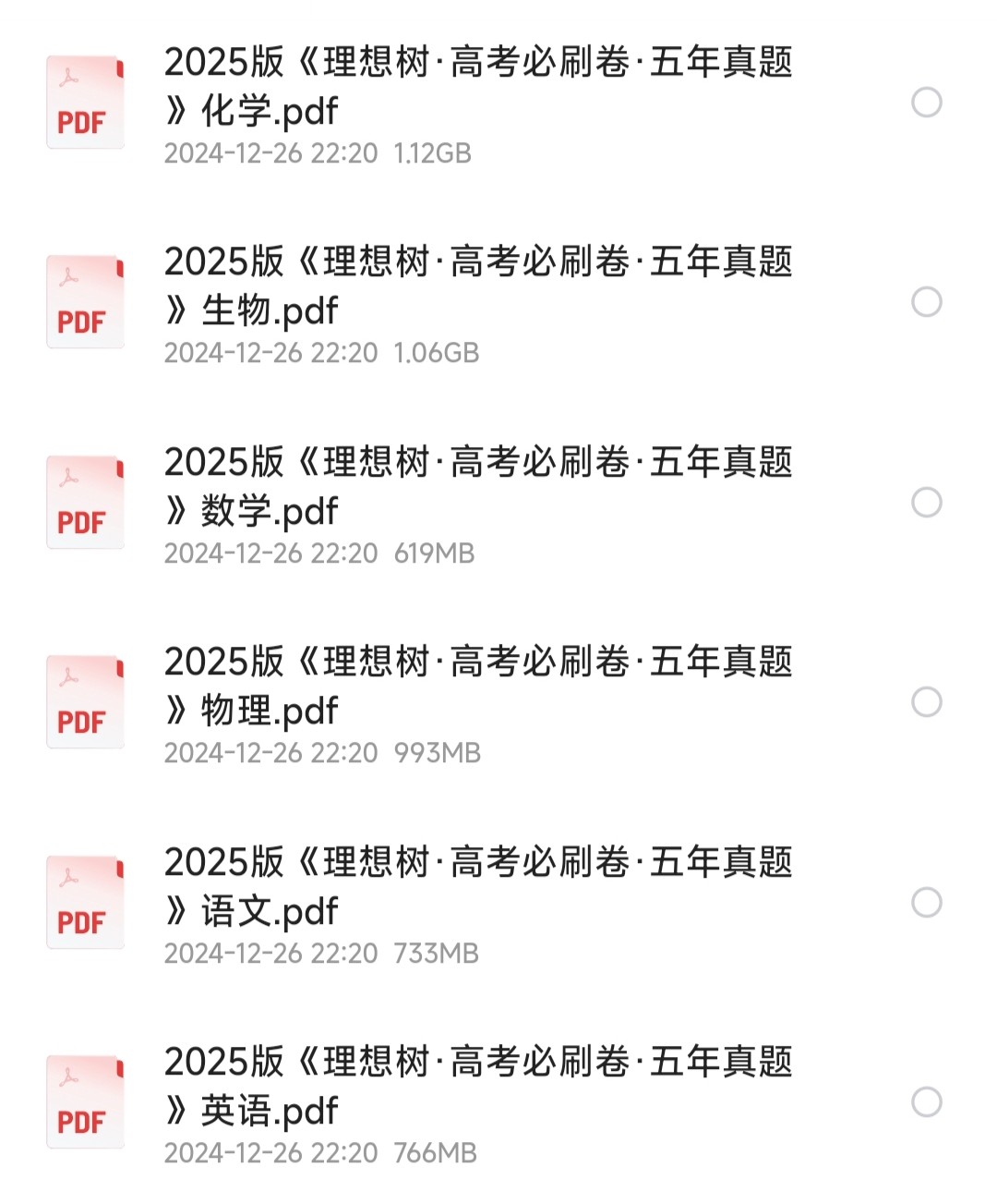 ［2025高考备考］2025版理想树《高考必刷卷·理科五年真题》［PDF/5.23GB］