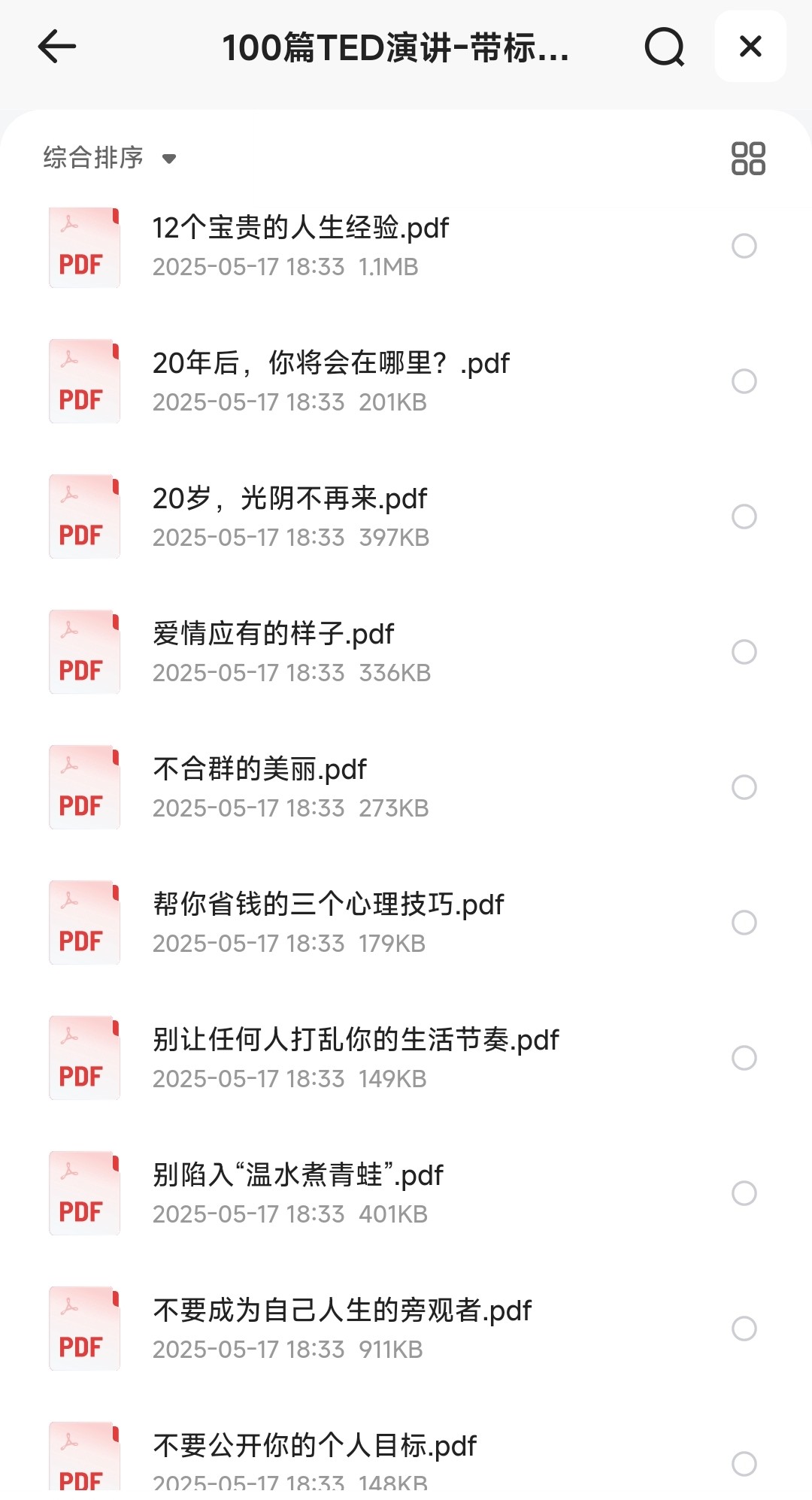 TED演讲视频+文稿（精选）︱100篇TED视频+100篇TED演讲PDF【励志奋斗必看】［MP4+PDF］［12.1GB］