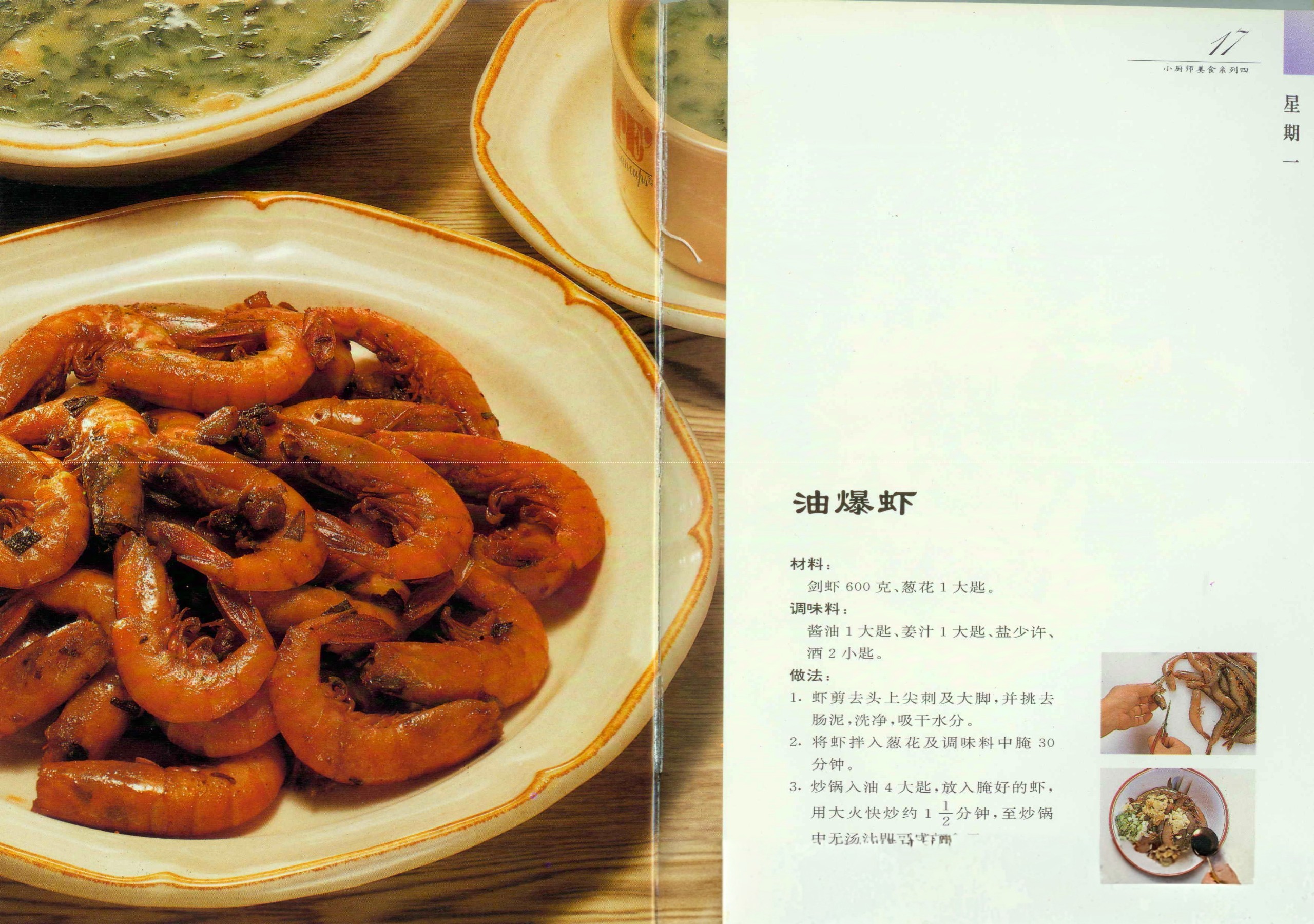 《小厨师美食系列04：家常简餐》［PDF/24.2MB］