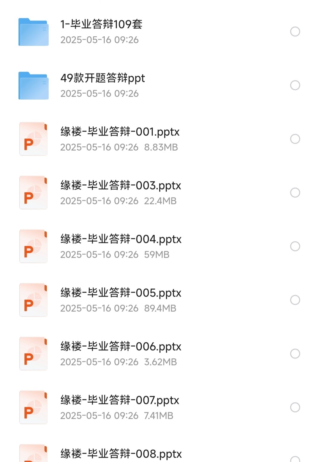200套大学生毕业答辩精选PPT模板［3.64GB］