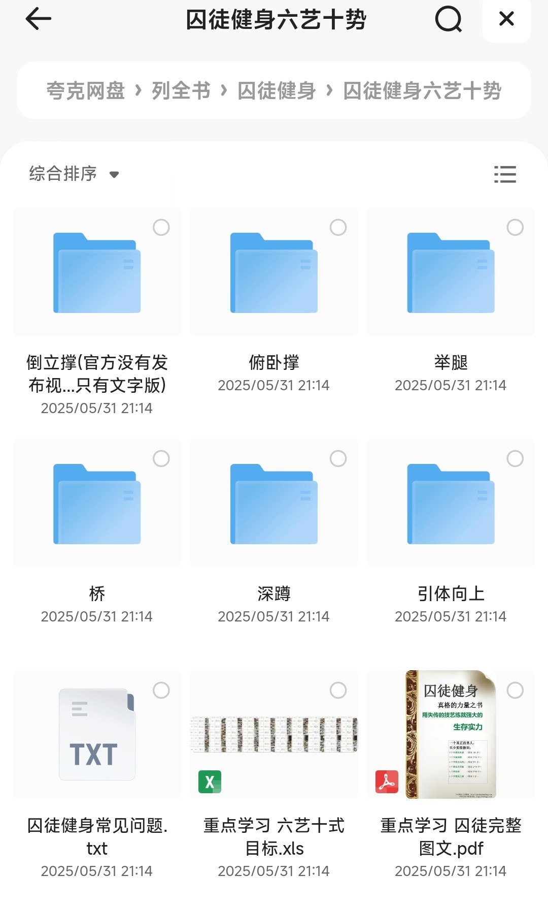 【囚徒健身】视频和系列全书［520MB