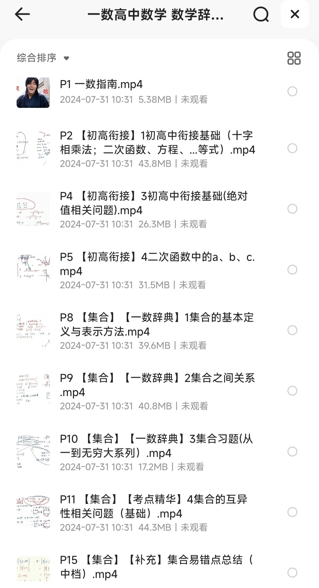 【一数辞典】高中数学知识点全击破［MP4/3.47GB］