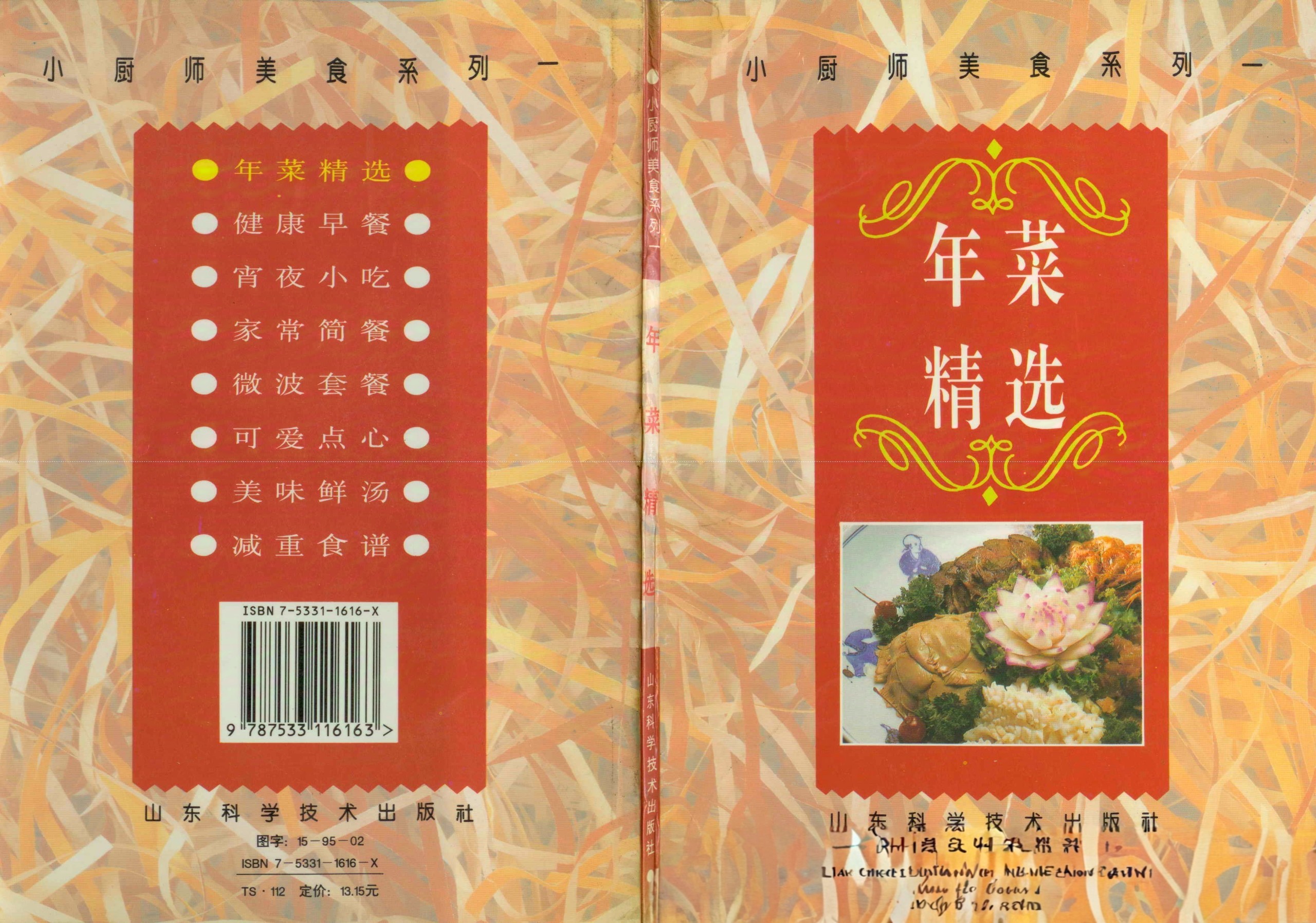 《小厨师美食系列01：年菜精选》［PDF/25.9MB］